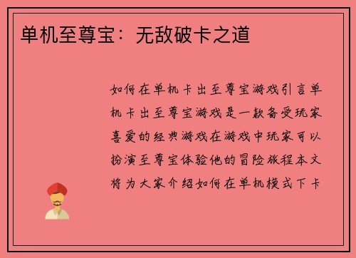单机至尊宝：无敌破卡之道